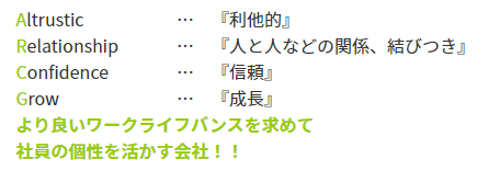 より良いワークライフバンスを求めて　社員の個性を活かす会社！！